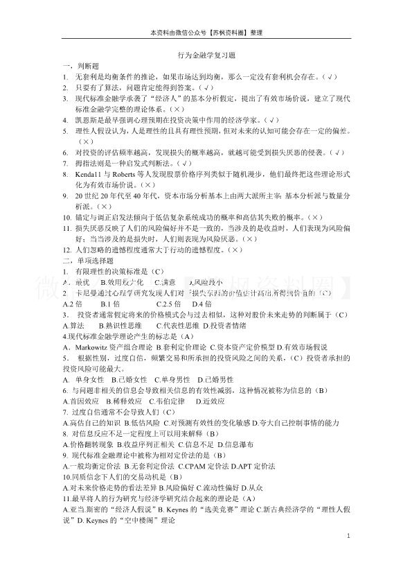 行为金融学